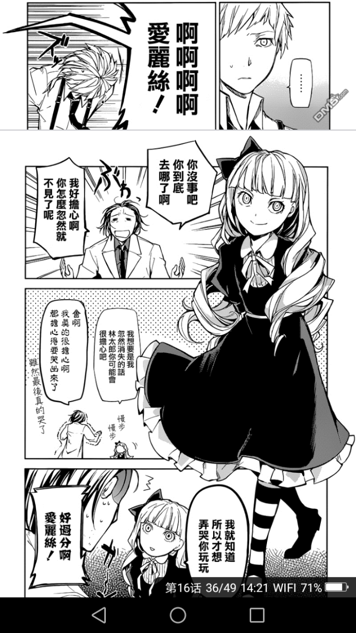 文豪野犬漫画截图