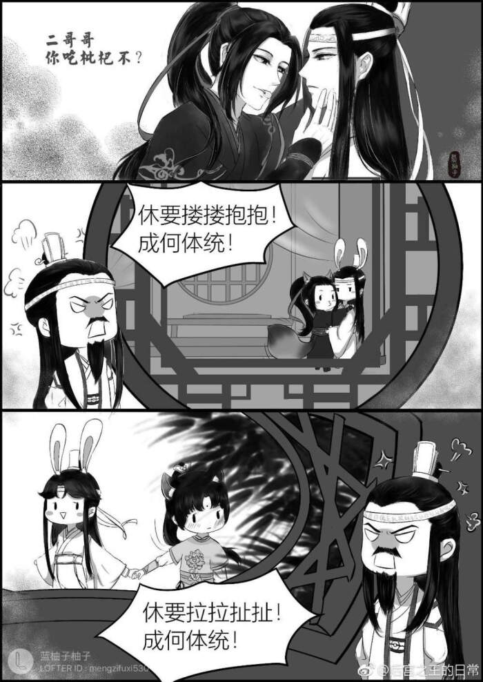 【爆笑蓝启仁】转自lofter@柚子蓝柚子