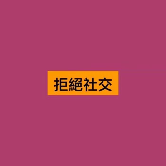 朋友圈 背景图 表情包