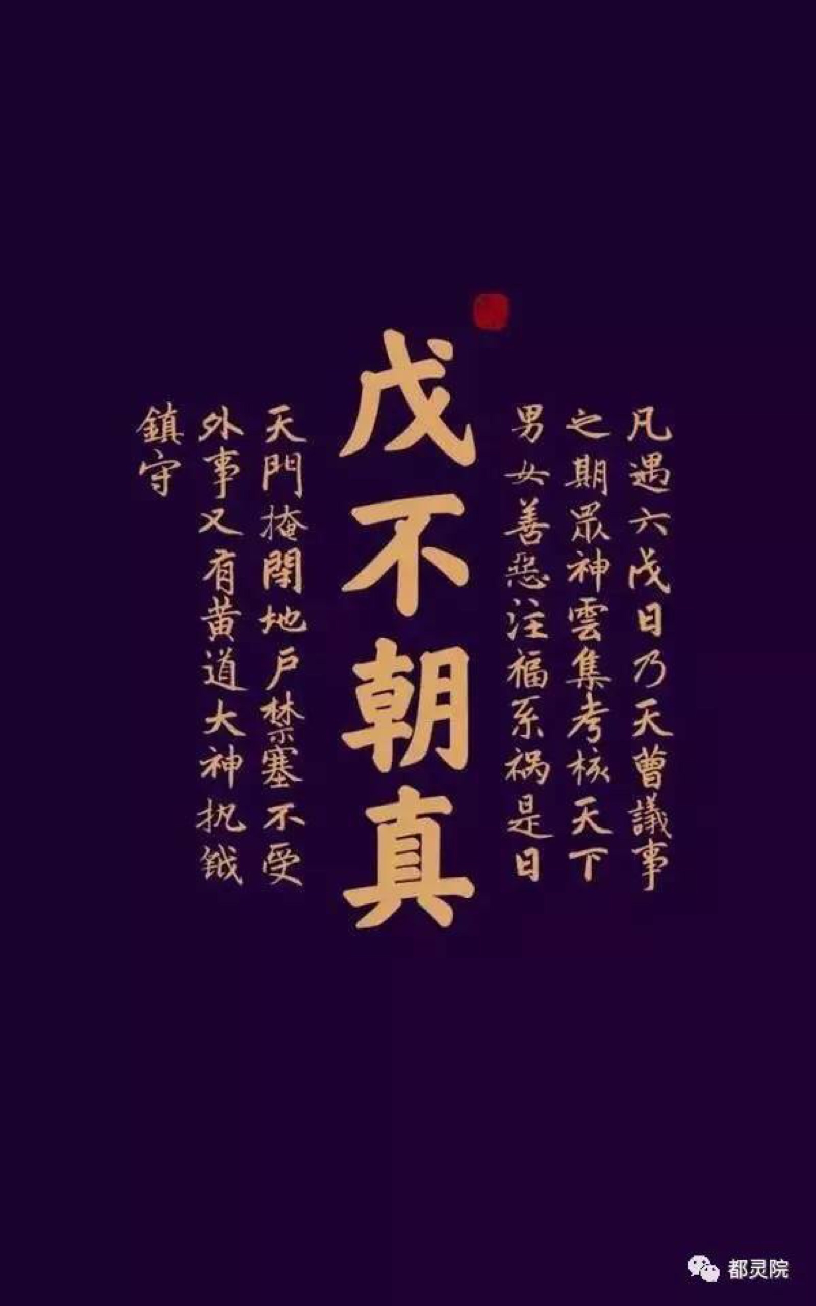 道教壁纸