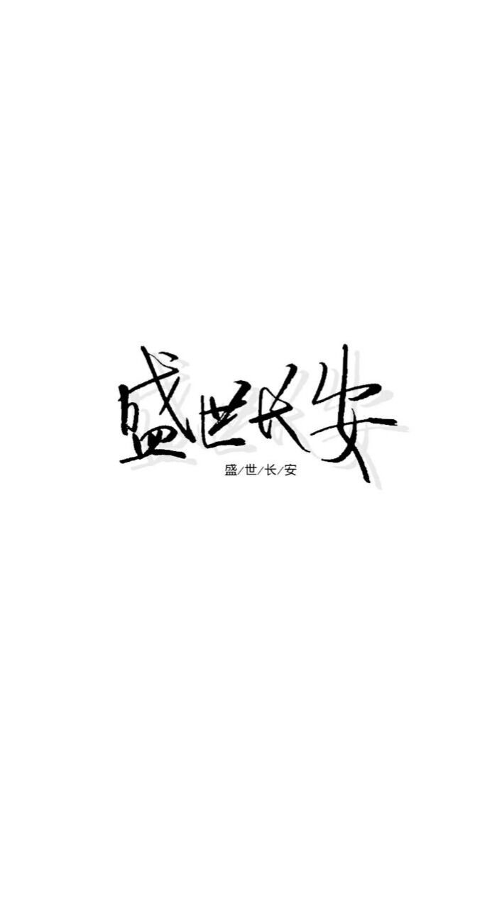 你开心就好 林锦