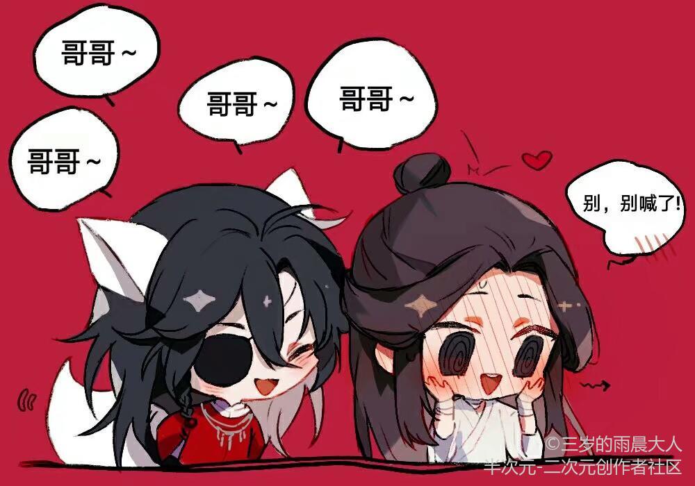 天官赐福 花怜