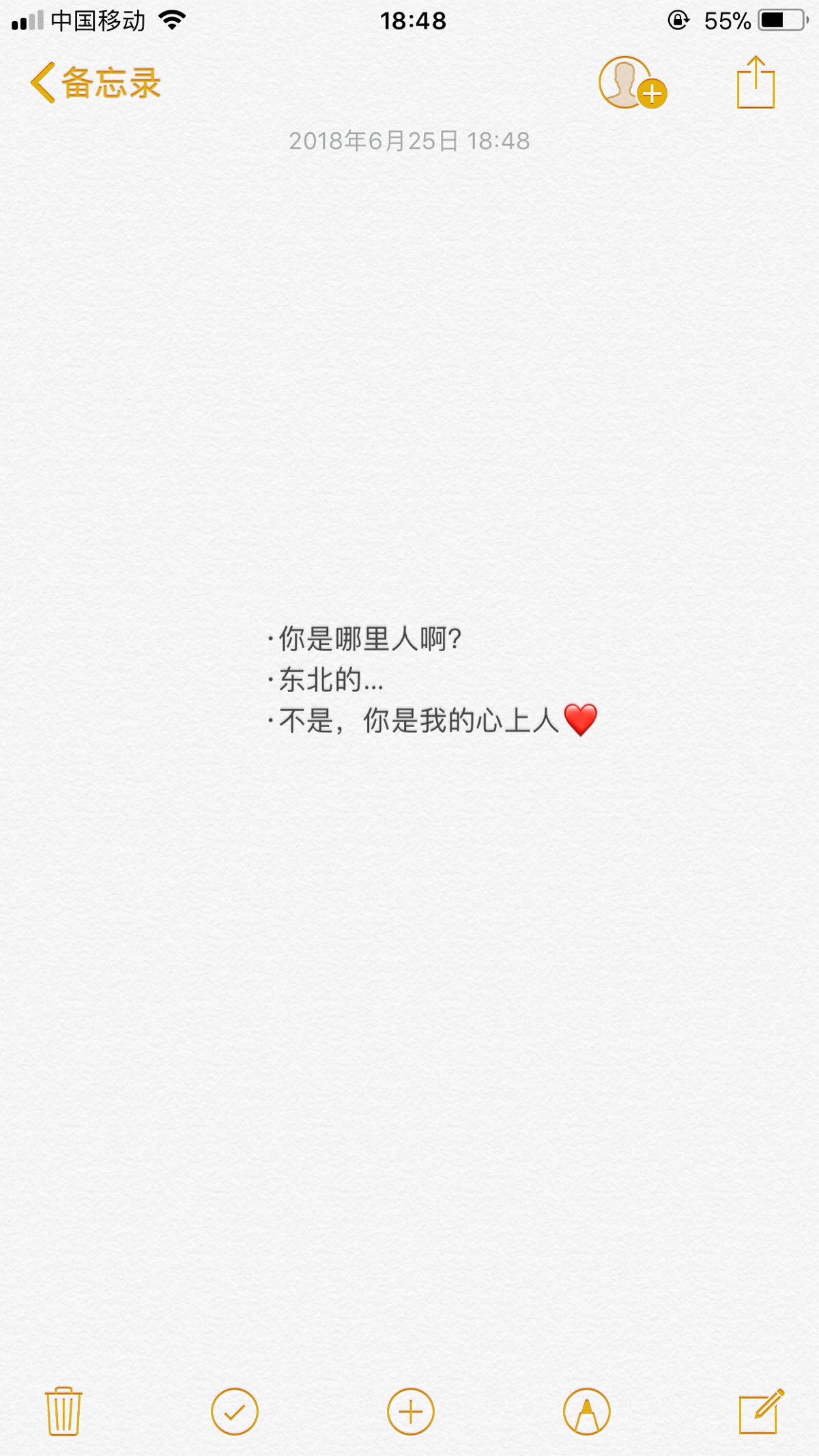 土味情话