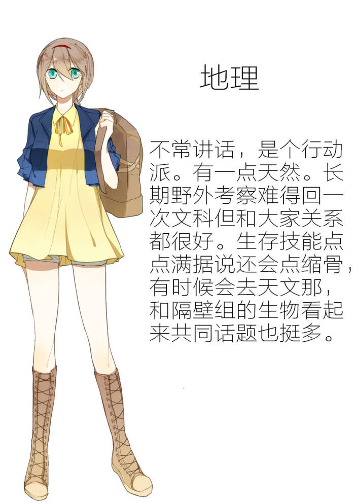 学科拟人
