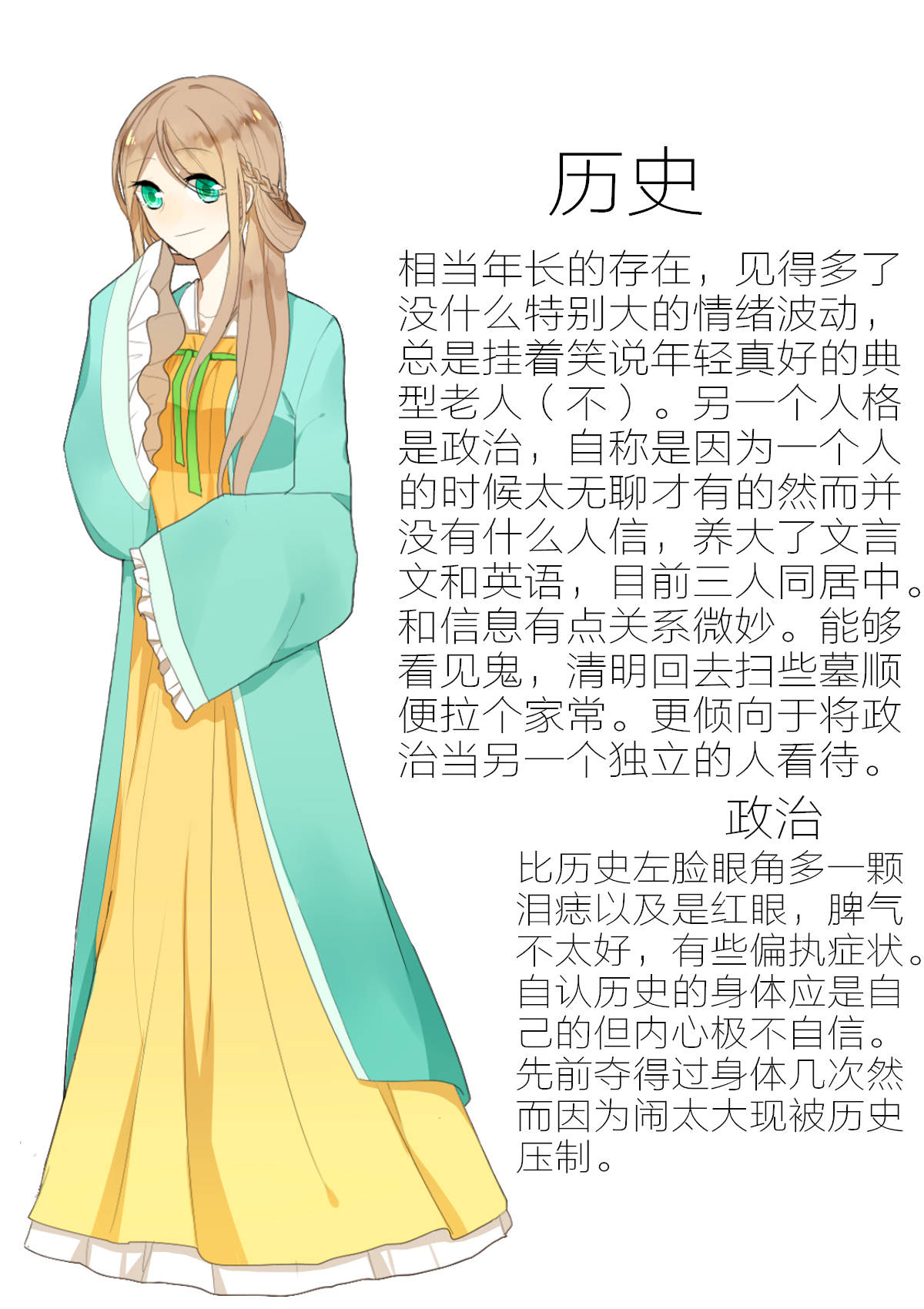 学科拟人