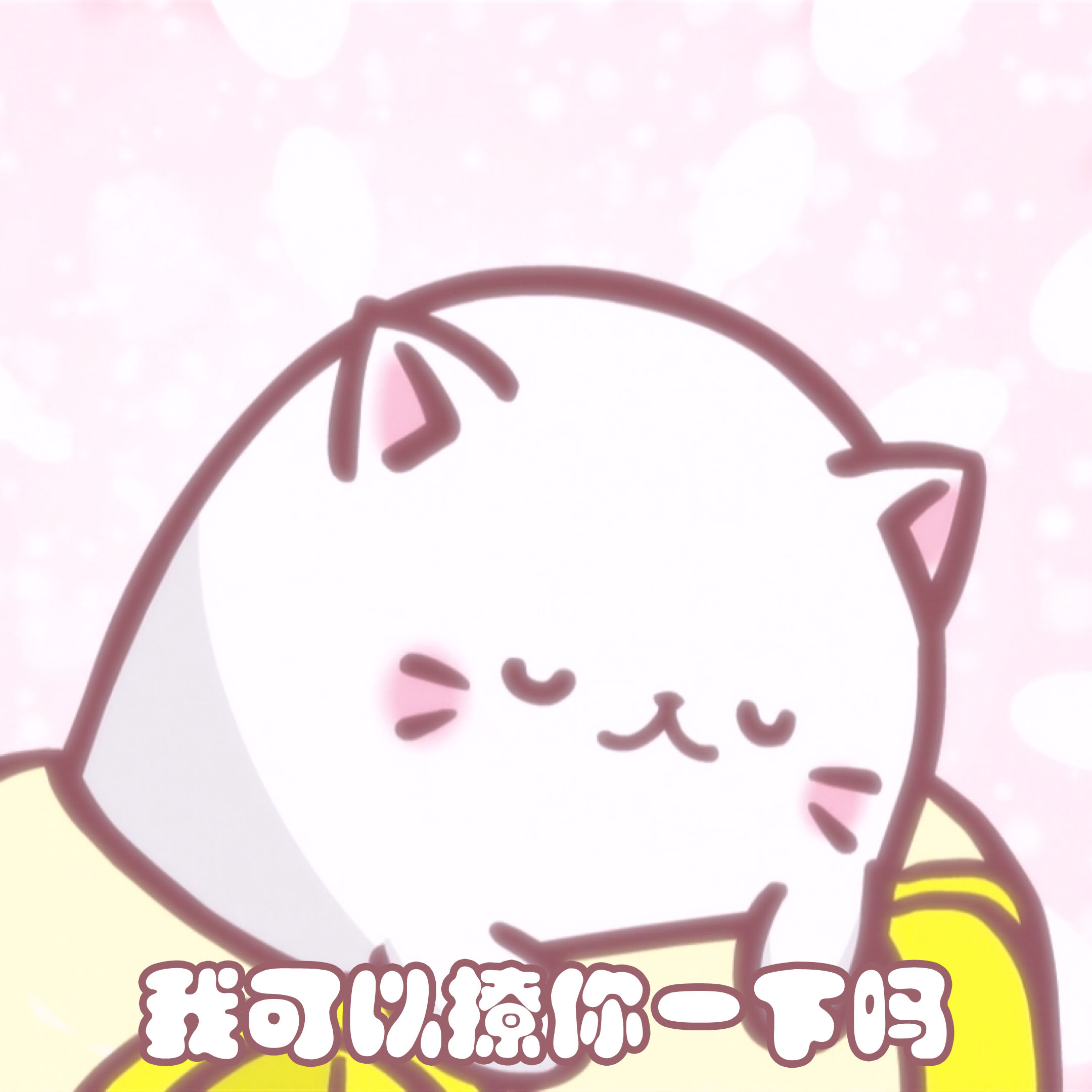 可爱 动漫 表情包