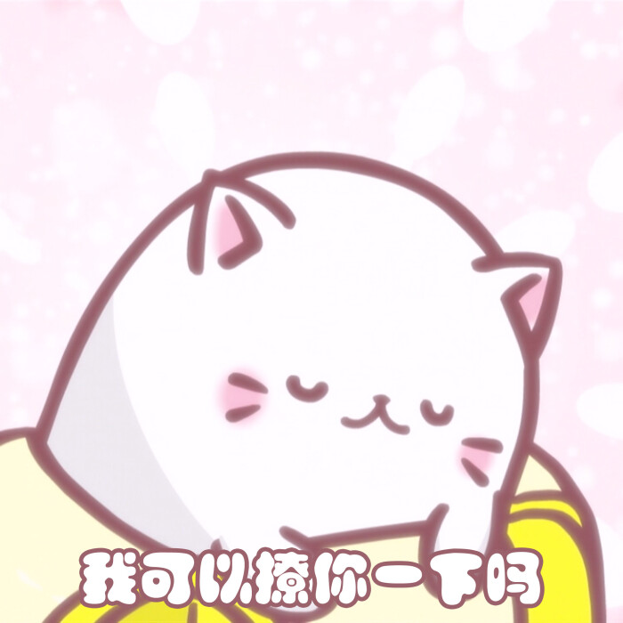 可爱 动漫 表情包