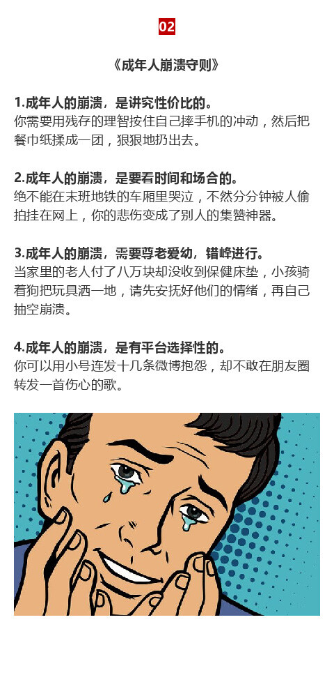 成年人崩溃守则:成年人的崩溃往往以一句"没事"结尾.