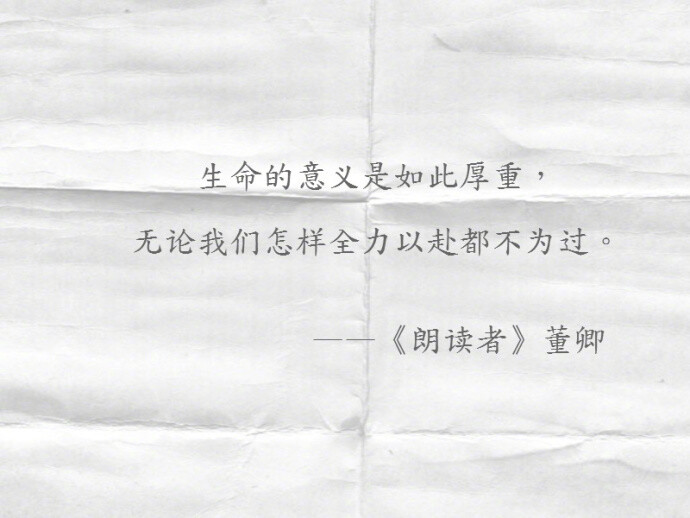 《朗读者》中最打动人心的8句话.
