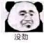 高冷的人都有他们自己的表情包