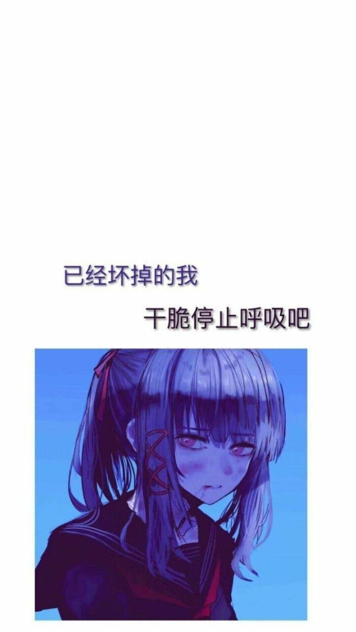 丧气爆棚