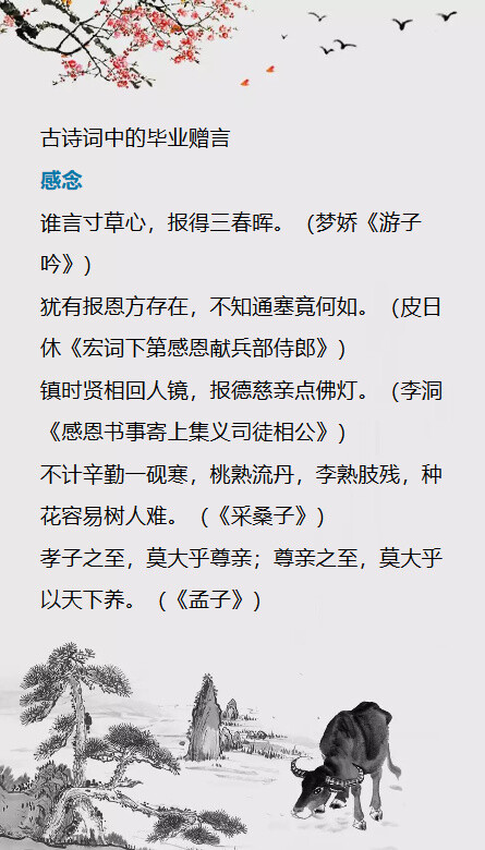 细腻唯美!古诗词中的毕业赠言.