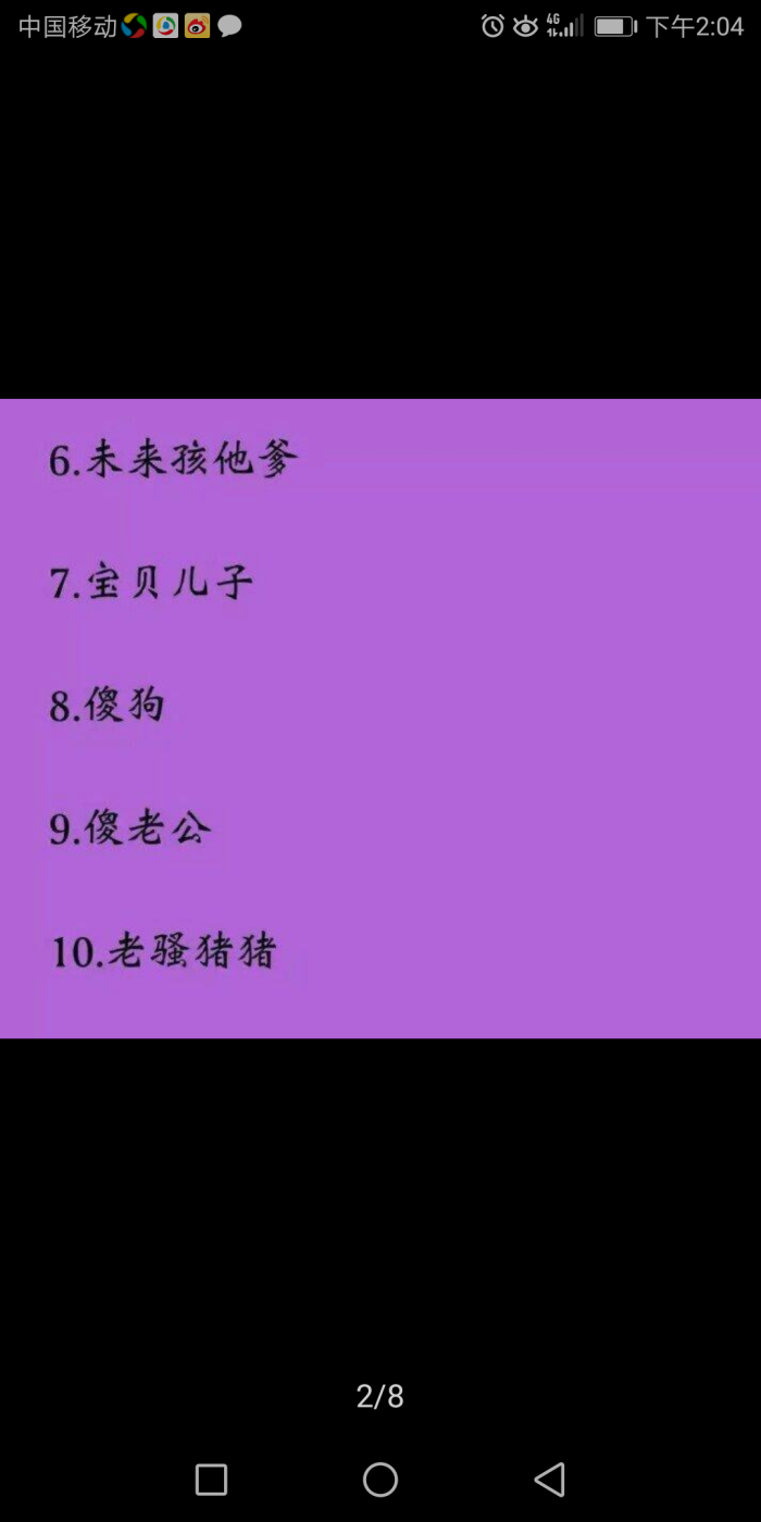 男友备注