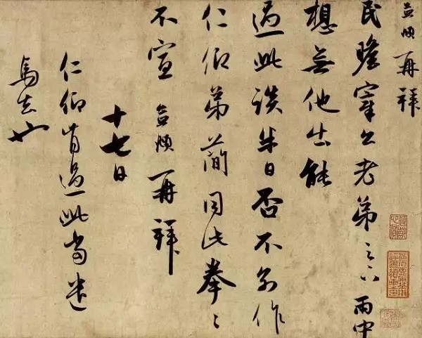 赵孟頫这十通书札为亲友之间关于家庭琐事的通信,写来信手随意,自然地