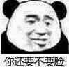 熊猫头表情包 怼人 搞笑