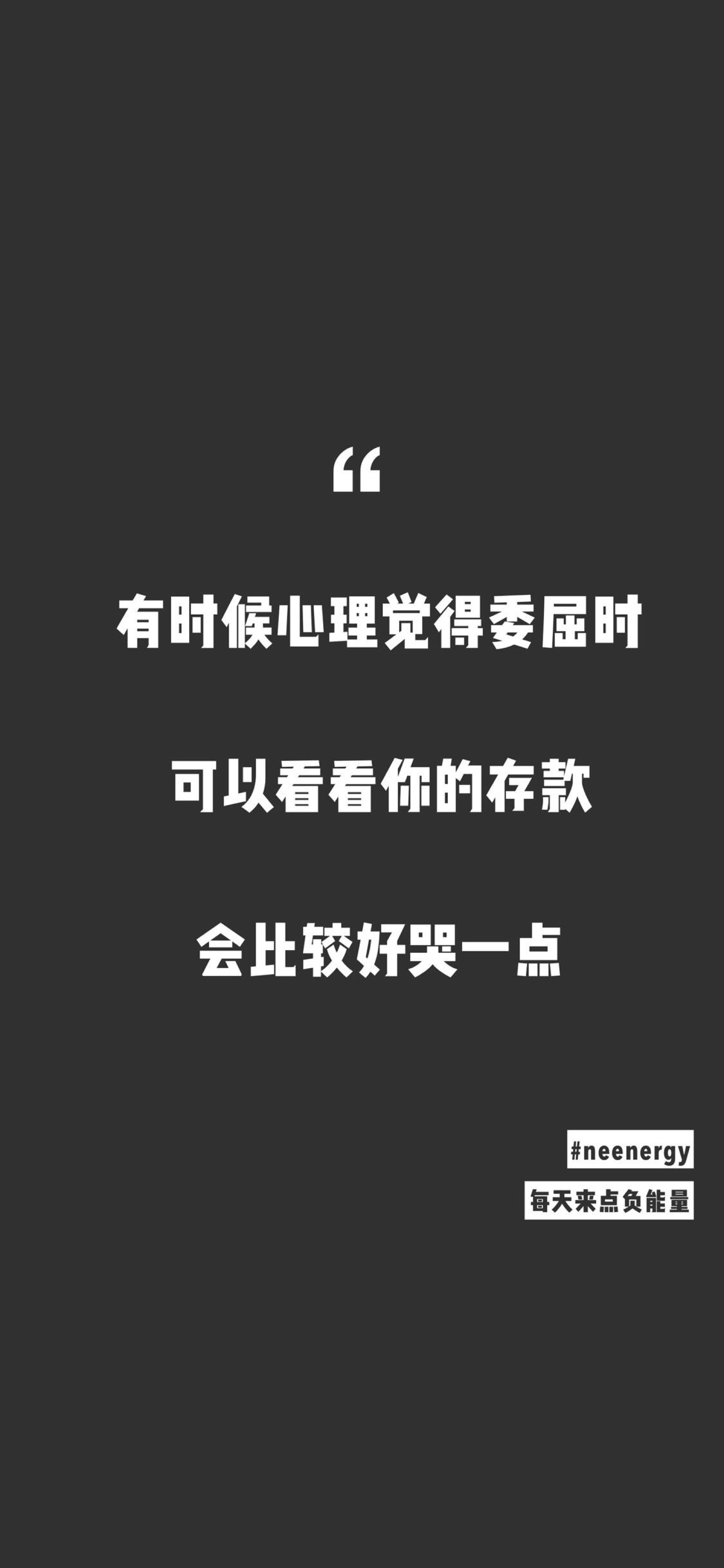 负能量文字