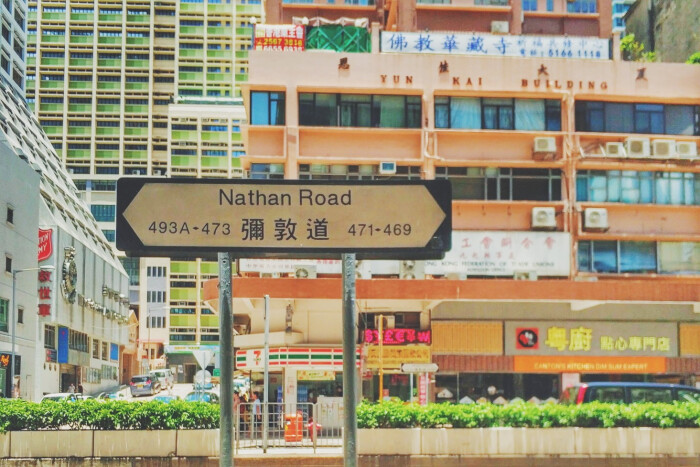 香港扫街路牌