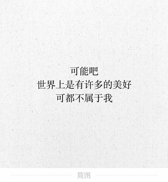 手写 文字 句子 背景 励志 原创 头像 谈心 禁二传 语录