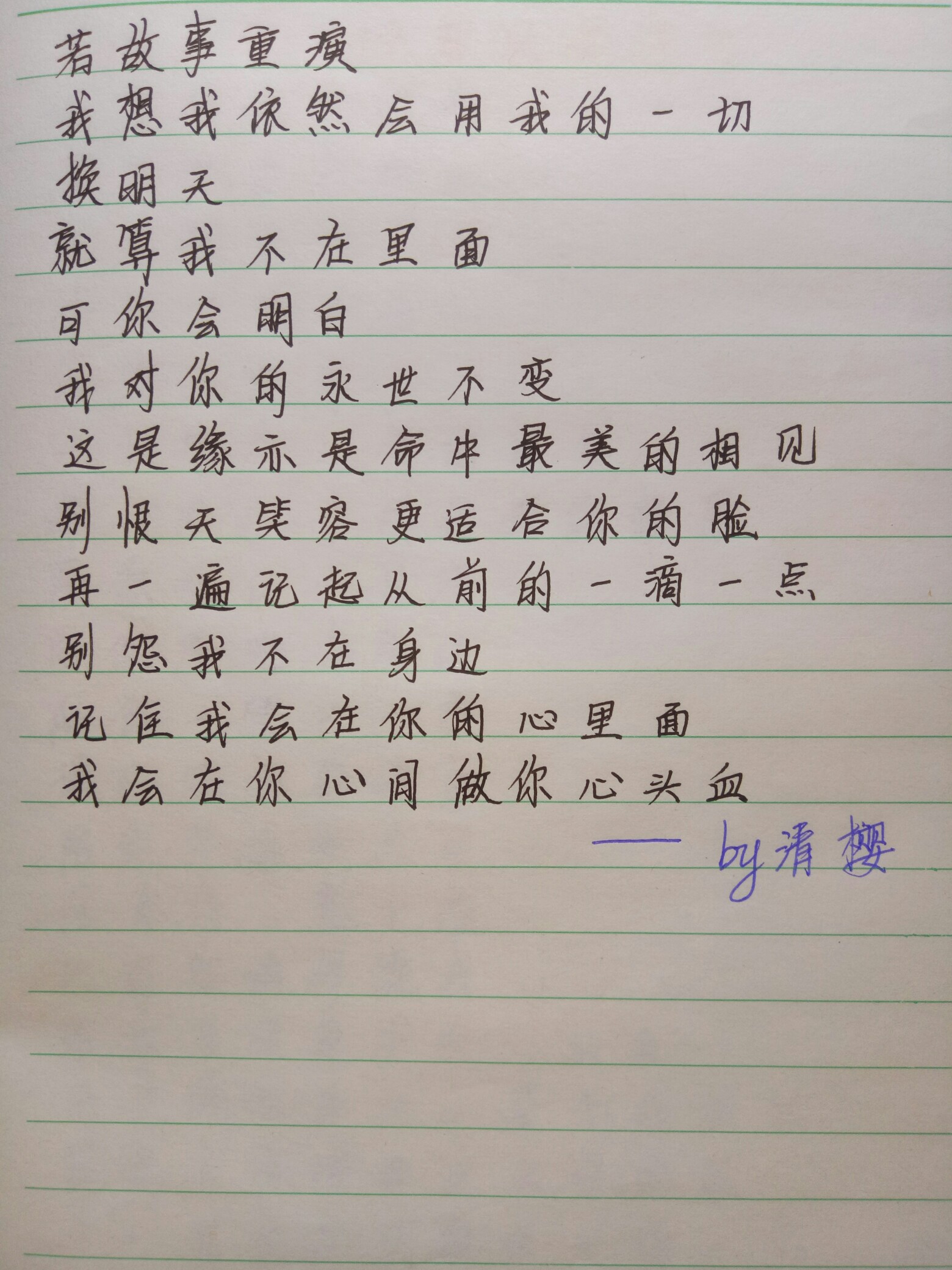 文字控 手写 手抄歌词 叹云兮