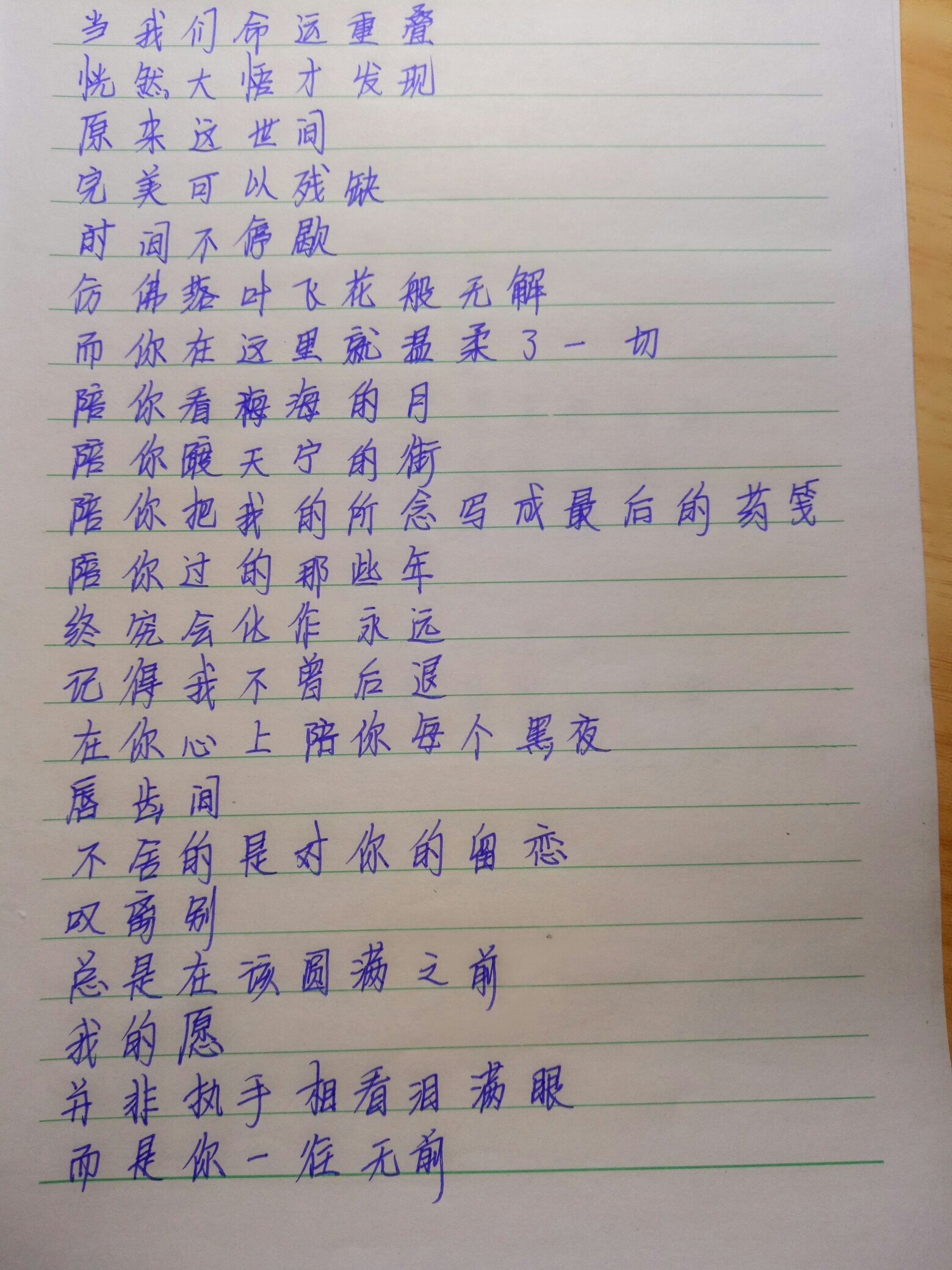 文字控 手写 手抄歌词 叹云兮(完整版)