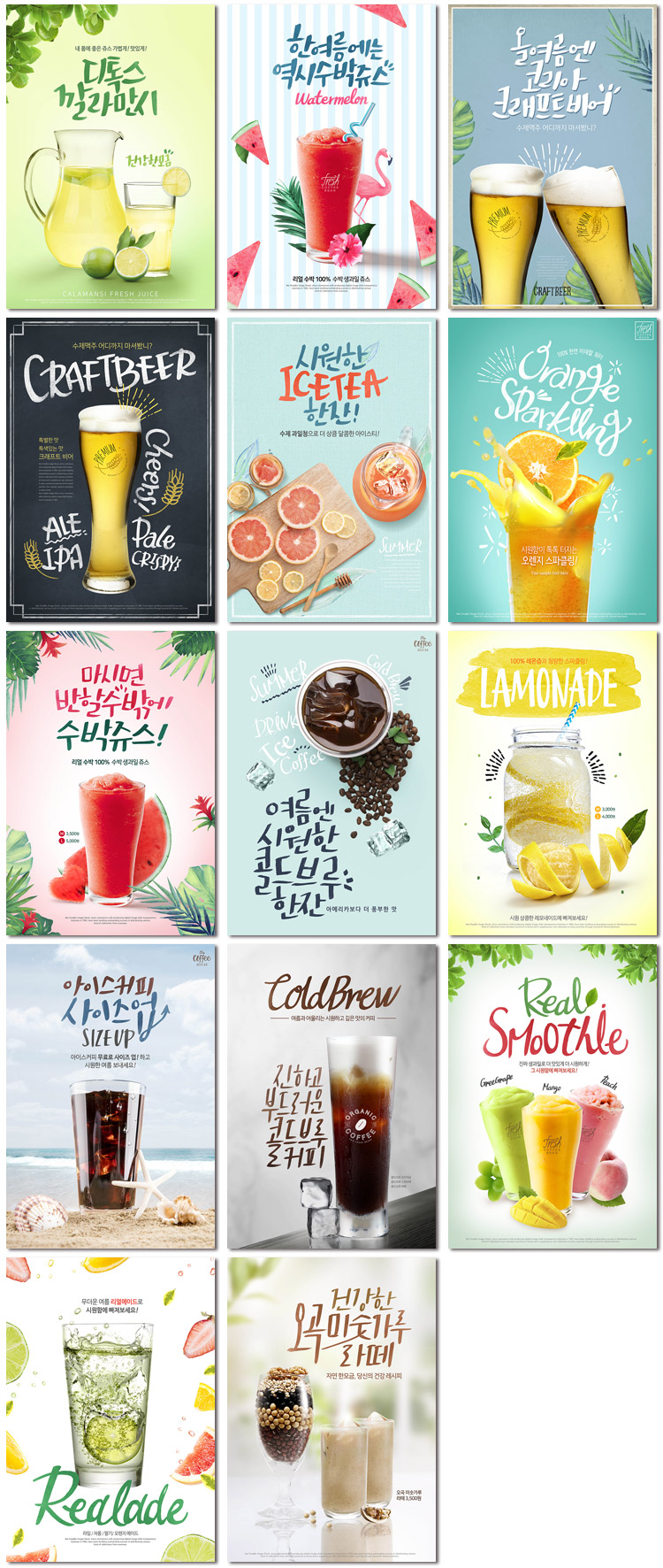 夏天饮品冷饮店奶茶果汁饮料啤酒广告宣传单海报模版psd设计素材