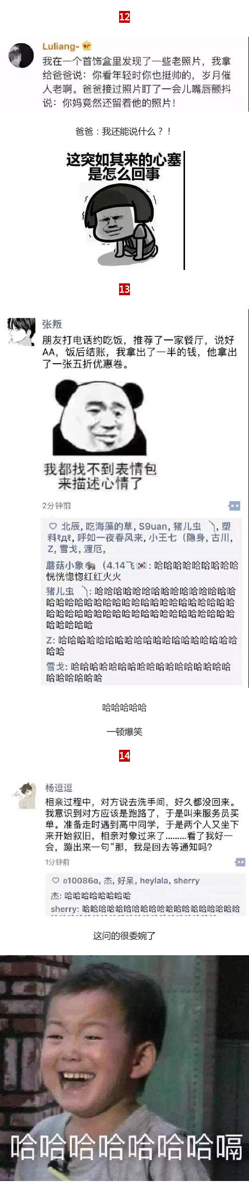 别什么都晒到朋友圈!哈哈哈哈哈哈哈哈哈哈哈哈笑到抽筋