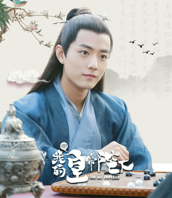 我的皇帝陛下》