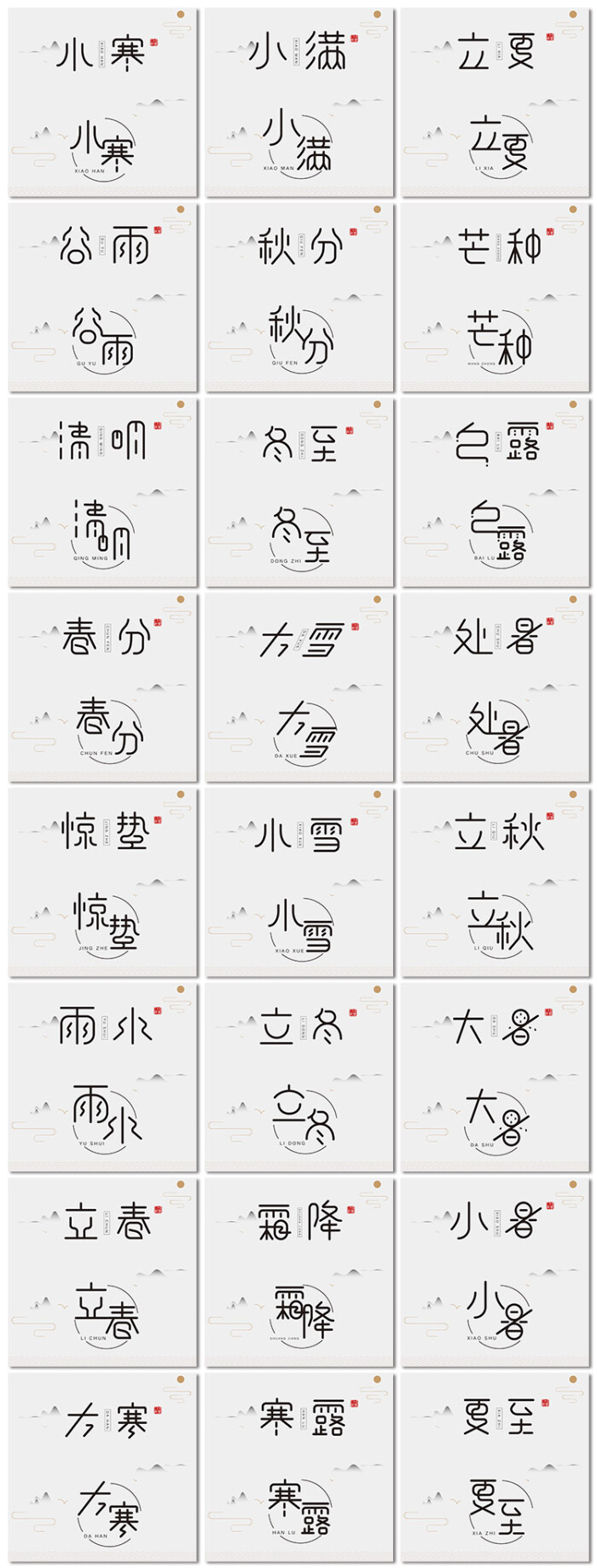 二十四节气创意中国风传统节日字体设计海报矢量素材模板精品设计