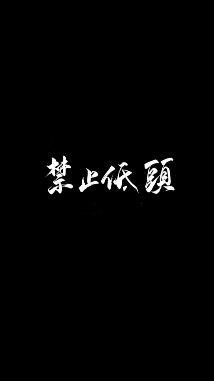 自制黑底白字 原图源于抖音号62129272 微博同名@渡舛 侵删