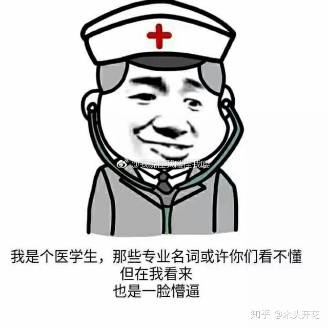 医学生表情包