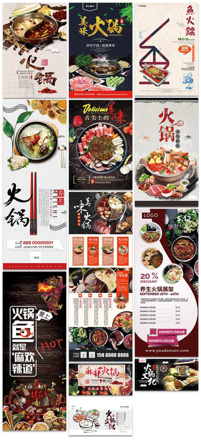 餐饮美食麻辣火锅鱼羊肉菜单广告宣传单模板psd海报设计素材模板