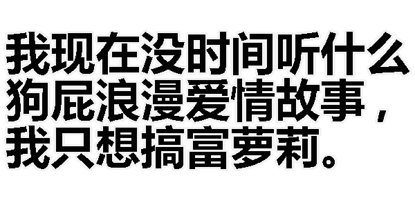 は蛋|文字表情包