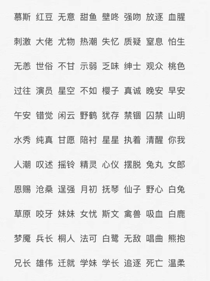 二字网名