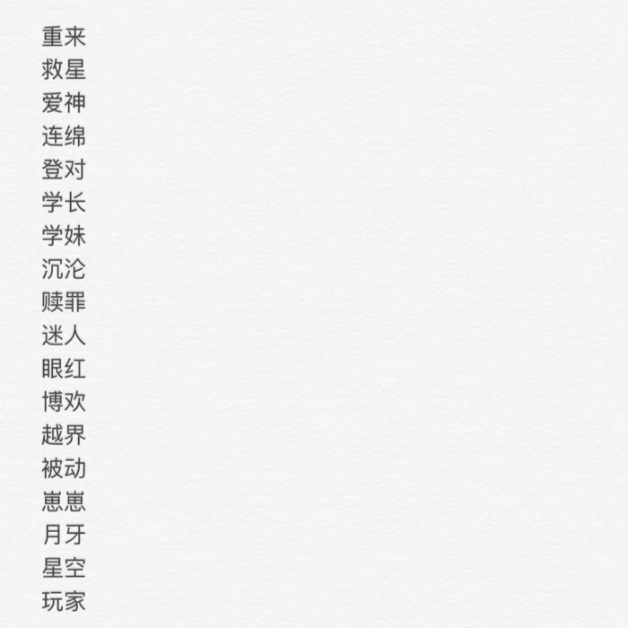 二字网名