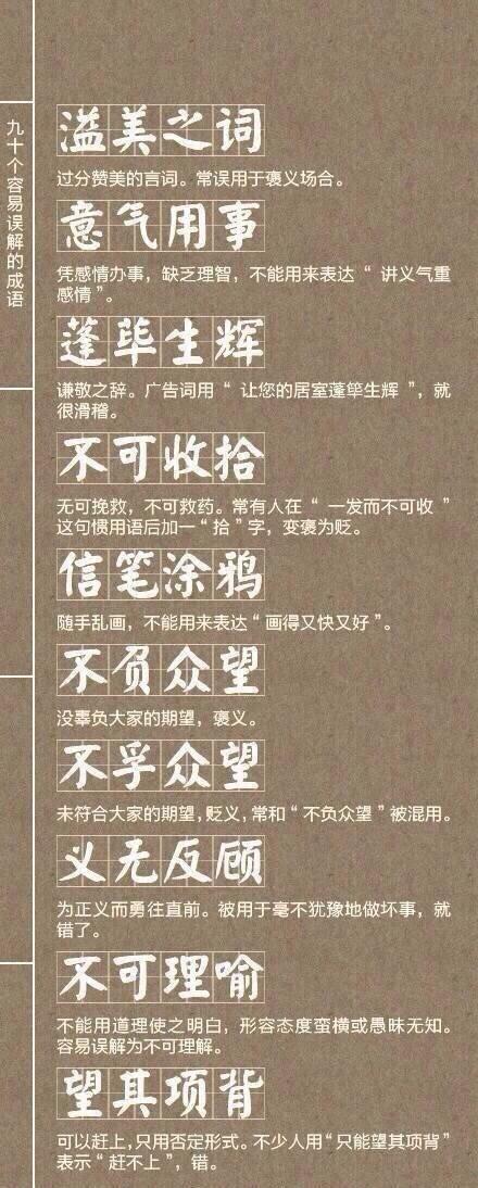 让字成语 堆糖网