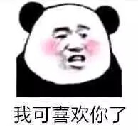 找对象冲我来!