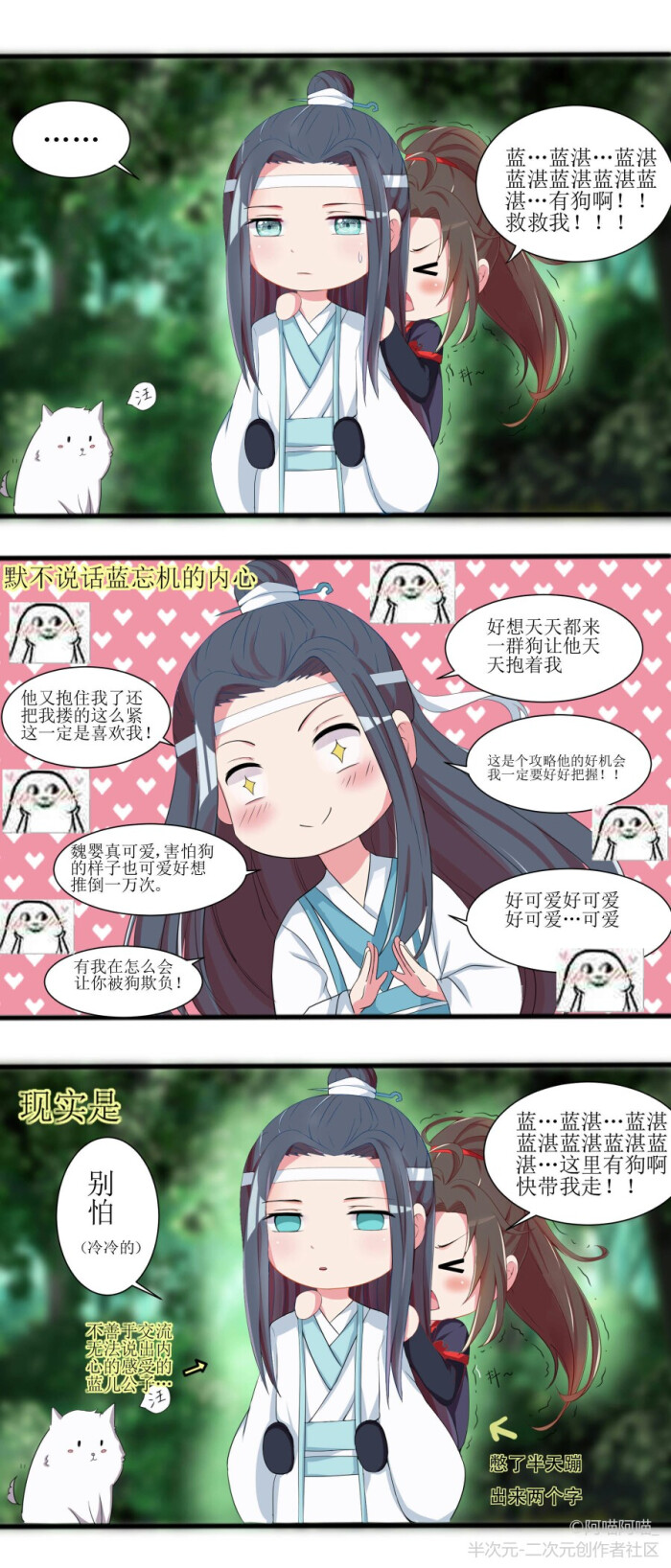 魔道祖师 忘羡