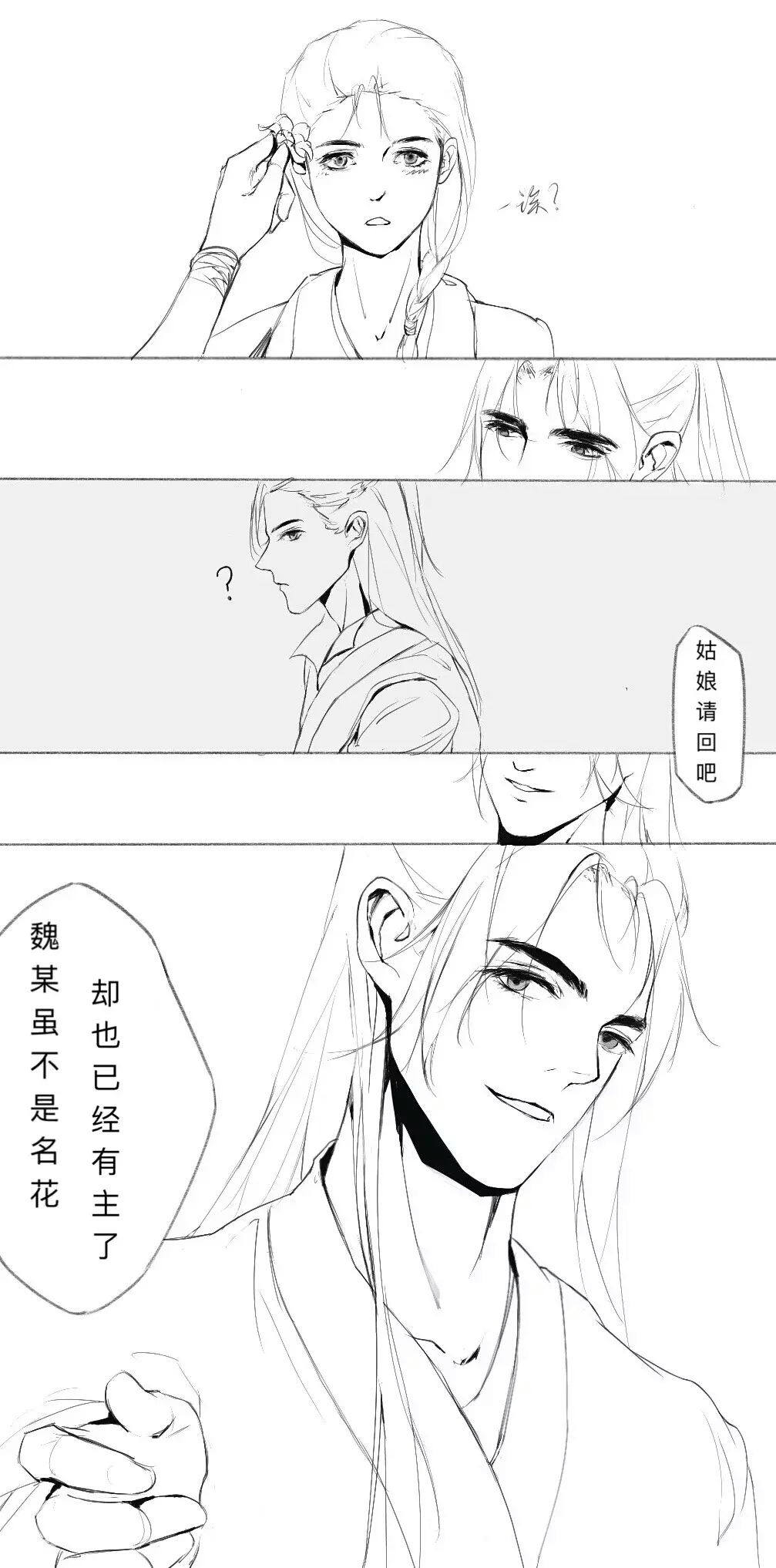 魔道祖师条漫双杰