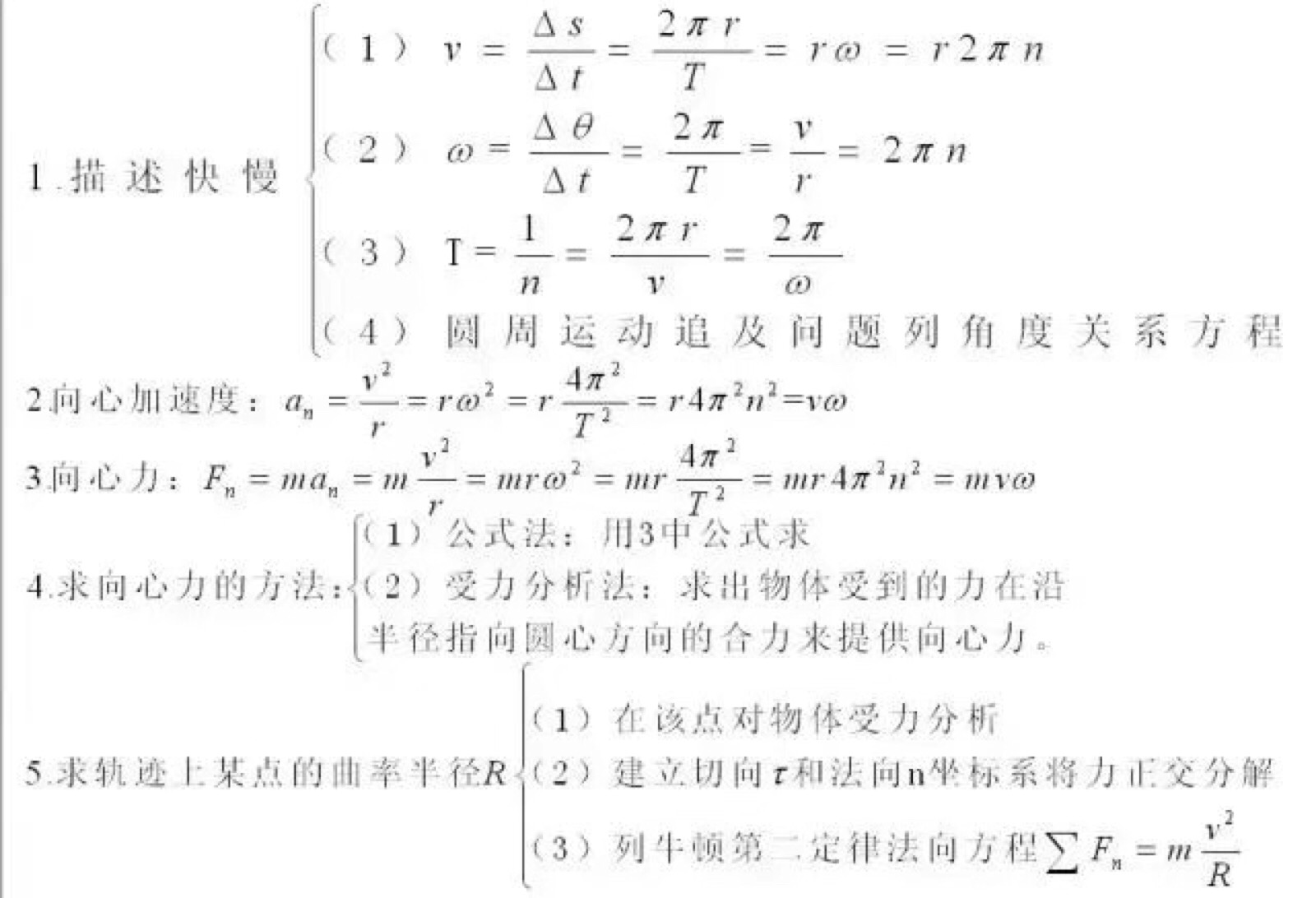 高中物理公式匀变速直线运动p1 p2 p3 平抛运动p4 圆周运动p5 天体