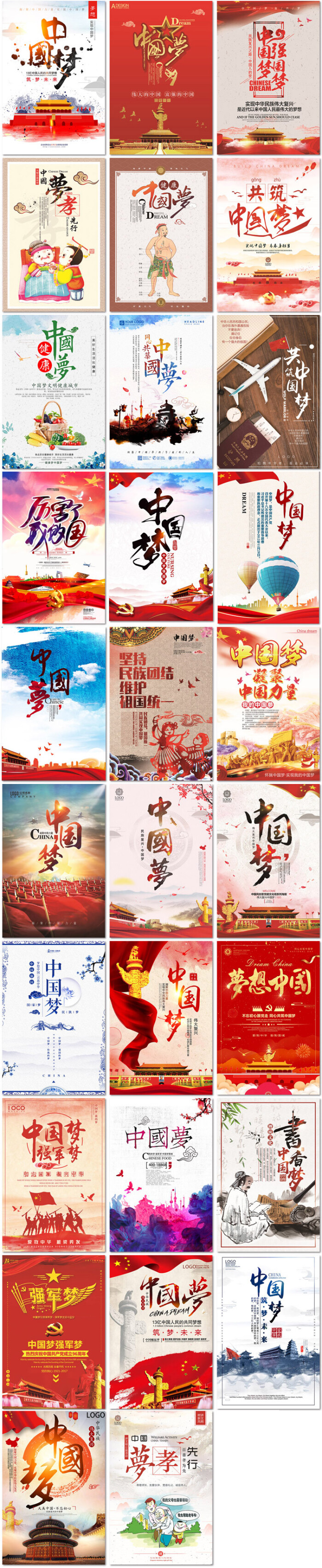 中国梦强国中国红传统文化孝道礼仪健康强军海报psd素材模版设计