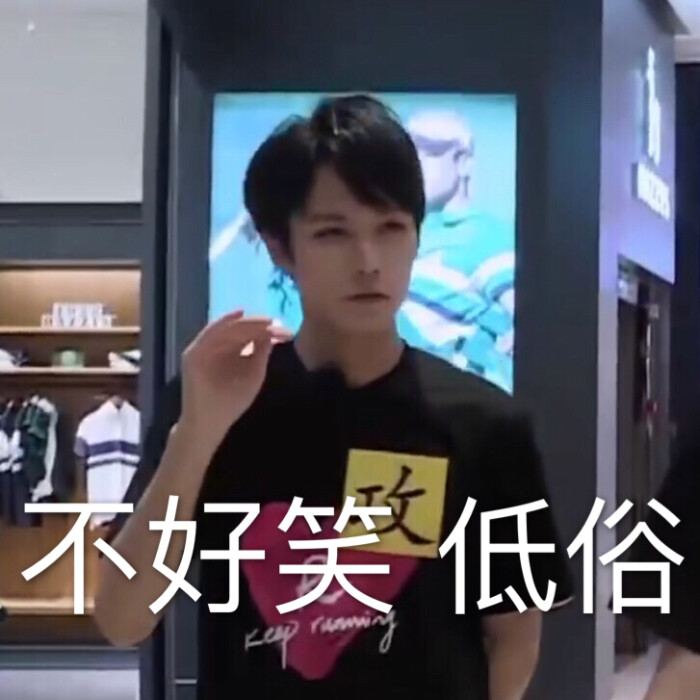 林彦俊 表情包