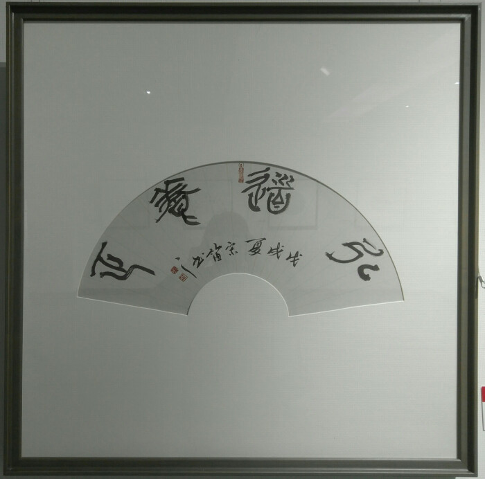 丹青雅墨七一赞—洛阳市美术书法扇面作品邀请展