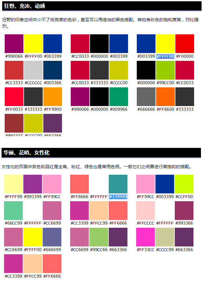 网页设计常用色彩《配色表》含RGB值,自己收