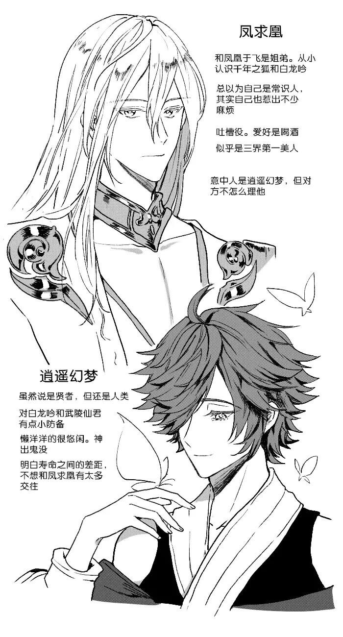李白和庄周