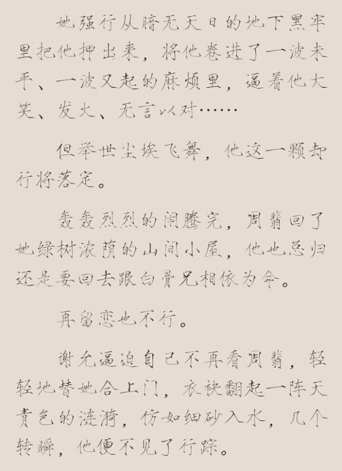 终于看完了,周翡谢允李妍李晟杨瑾应何从殷沛吴楚