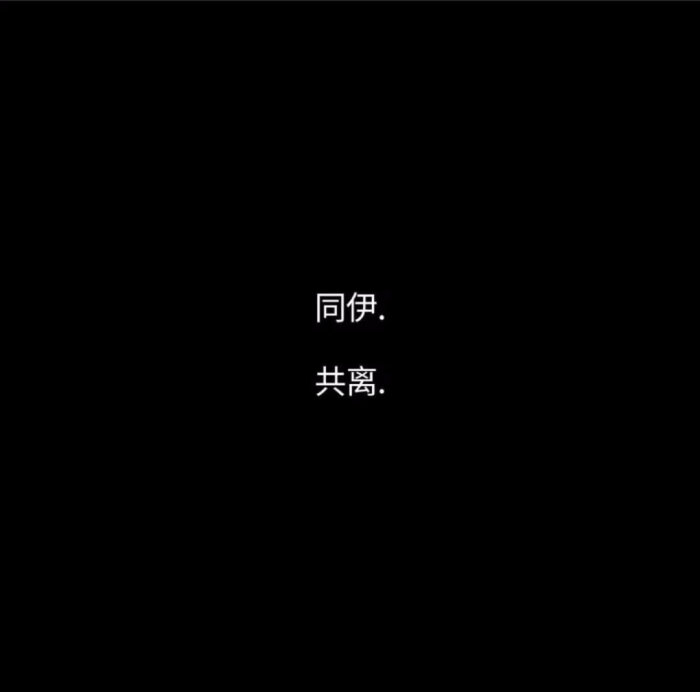 二字情侣网名.