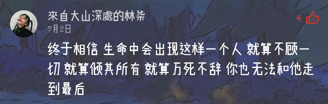 网易云评论截图