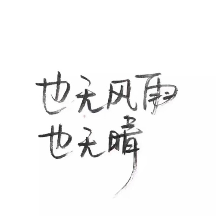 白底文字图 手写