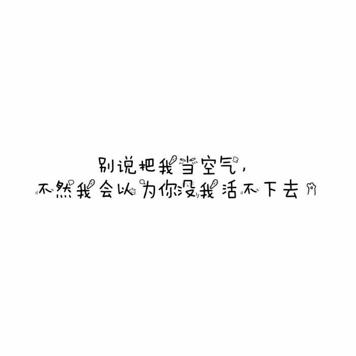 说说 个性签名 伤感 小清新 心情 搞笑 爱情 经典 哲理 生活 自信