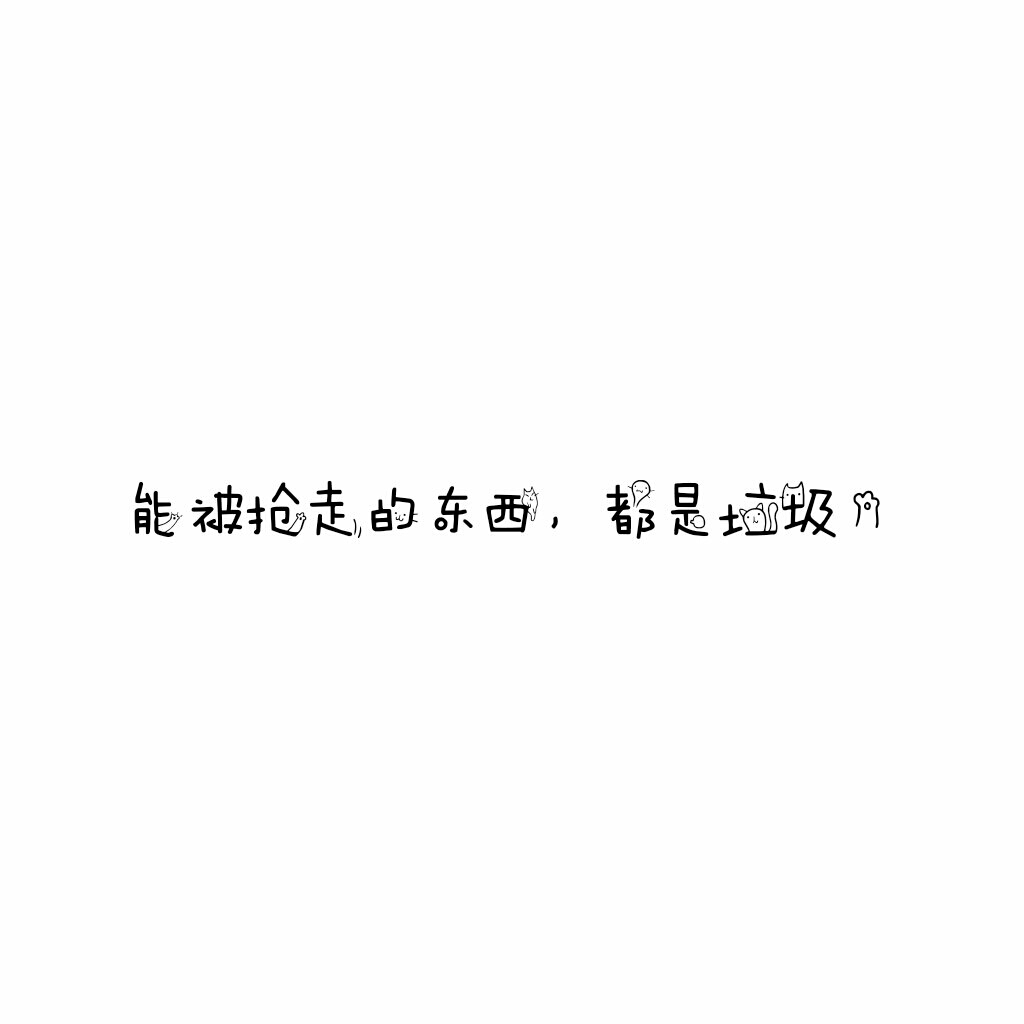 说说 个性签名 伤感 小清新 心情 搞笑 爱情 经典 哲理 生活 自信